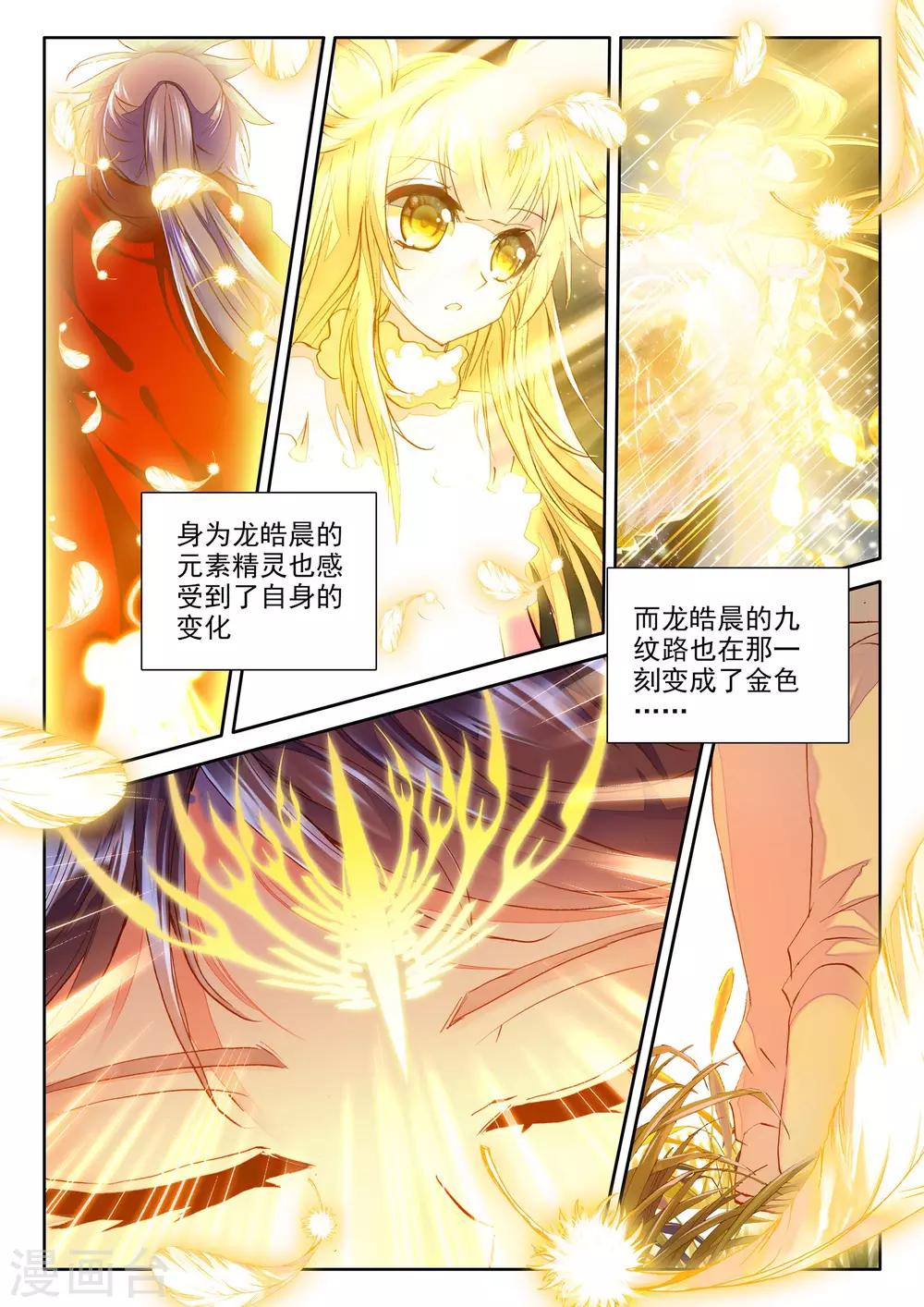 第258话 觉醒与融合(上)7
