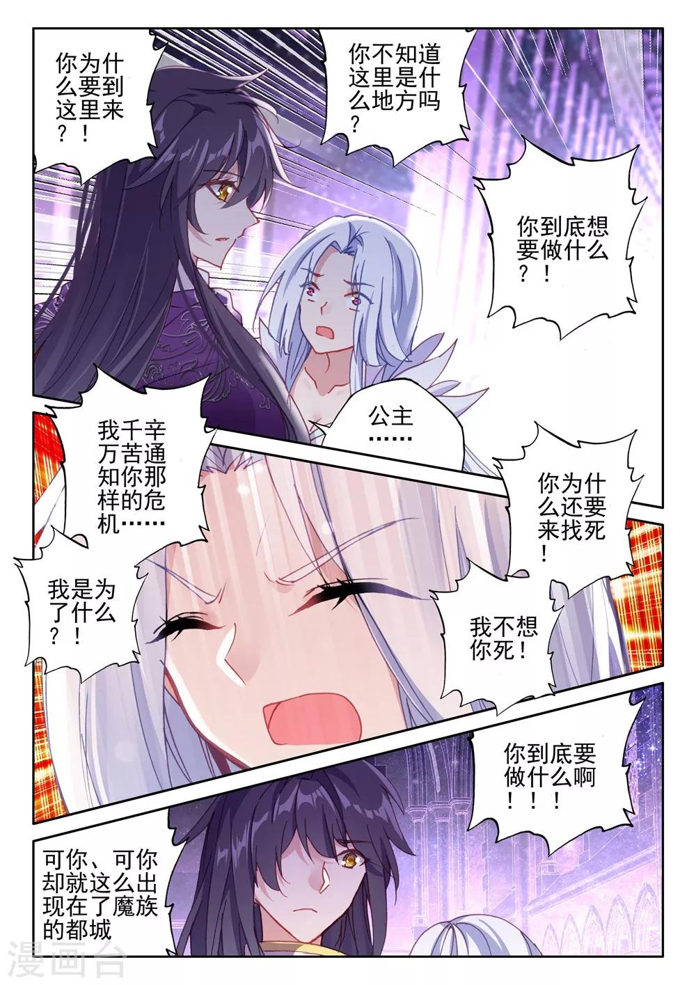 第389话 大胆的计划(下)3