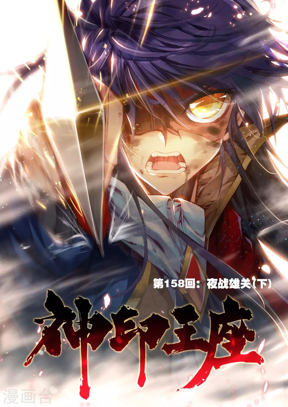 第158话 夜战雄关(下)0