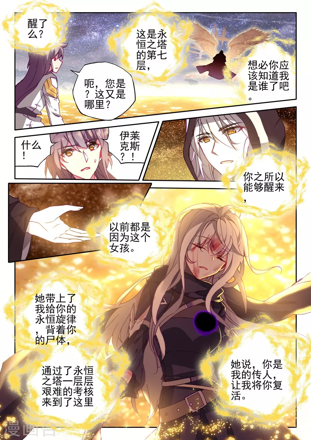 第410话 龙皓晨的选择(上)3
