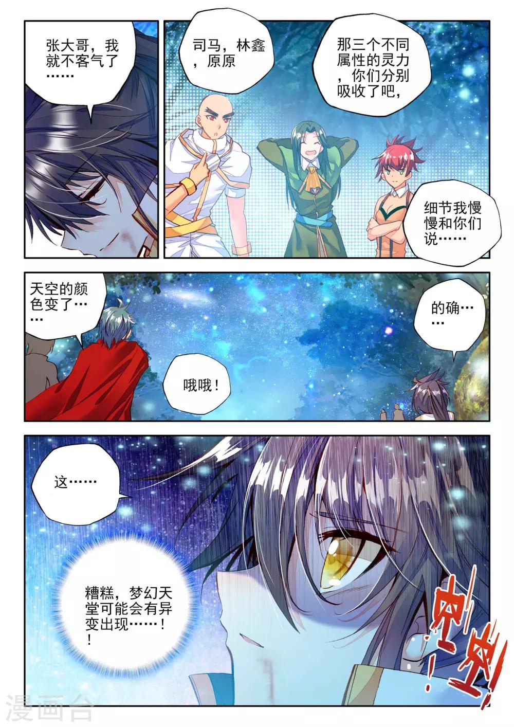 第248话 魔神之子(下)7