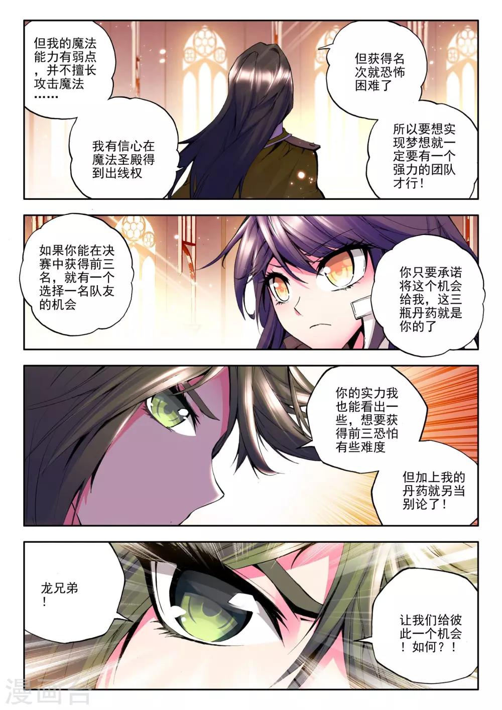 第83话 奇怪土豪&amp;amp;神秘石球(下)5