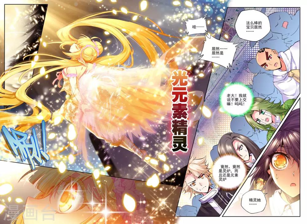 第178话 元素精灵(中)3