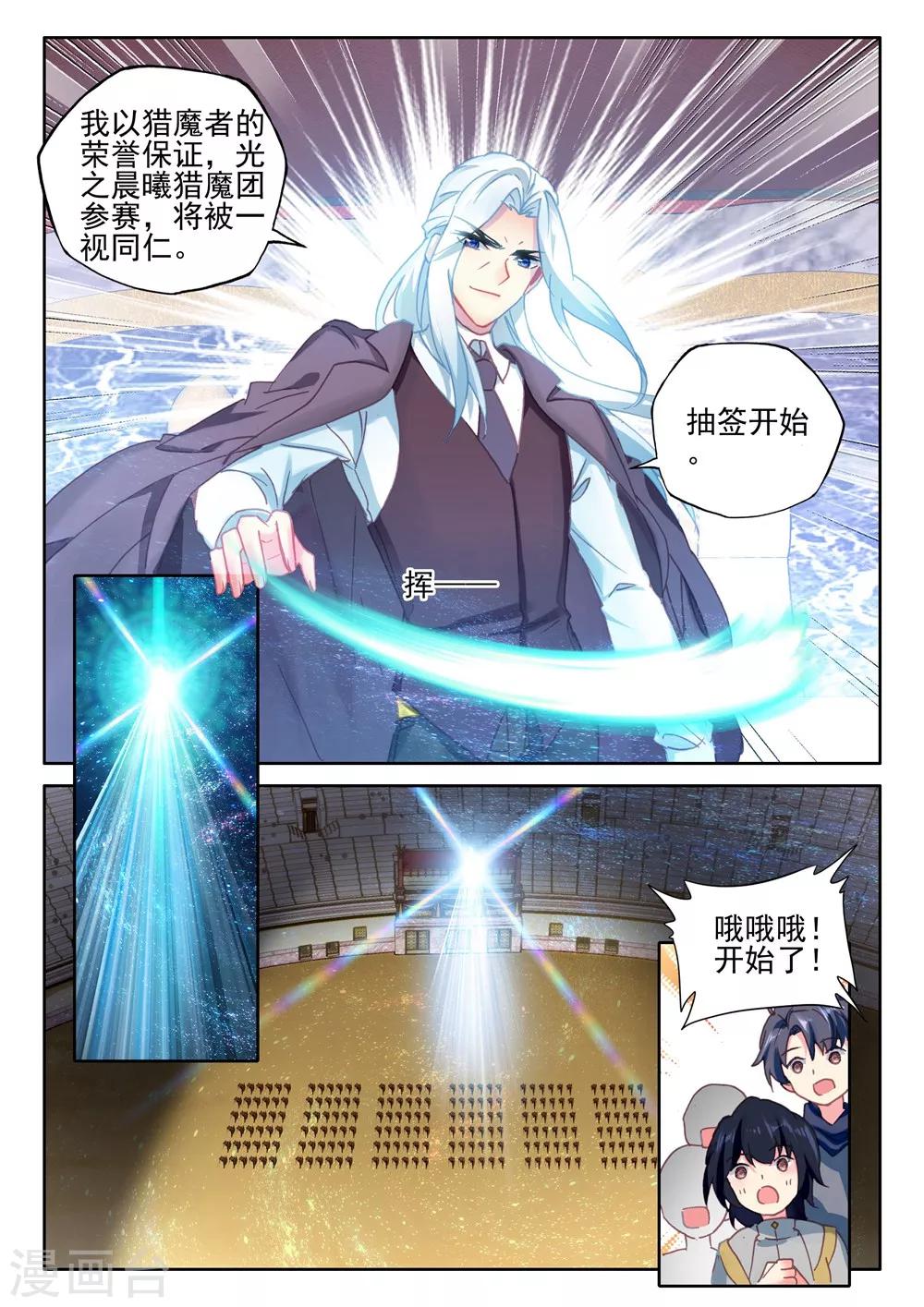 第423话 参赛！光之晨曦(中)5