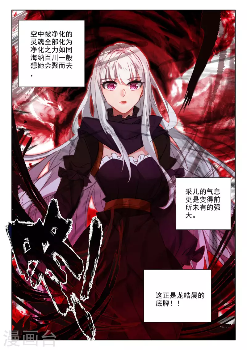 第548话 采儿（下）4