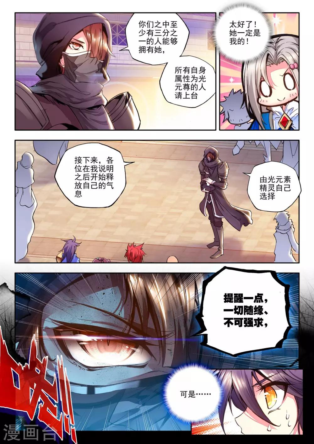第178话 元素精灵(中)5