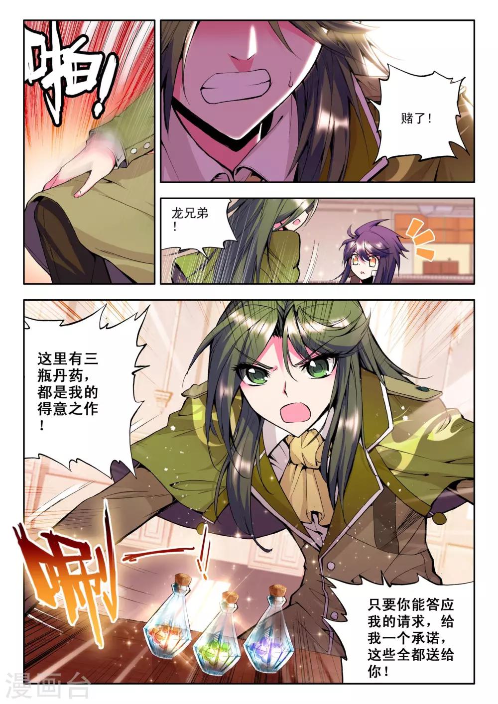 第83话 奇怪土豪&amp;amp;神秘石球(下)3