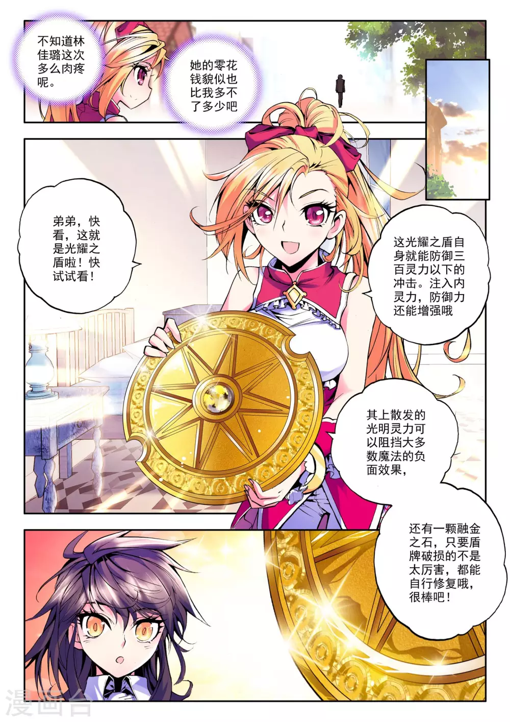 第46话 光耀之盾(中)6