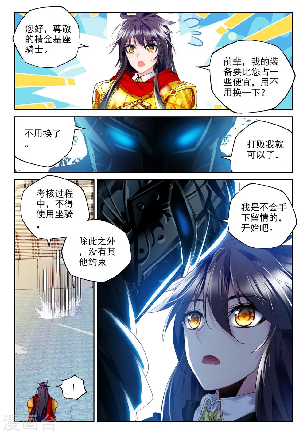 第332话 出关的龙皓晨(下)5