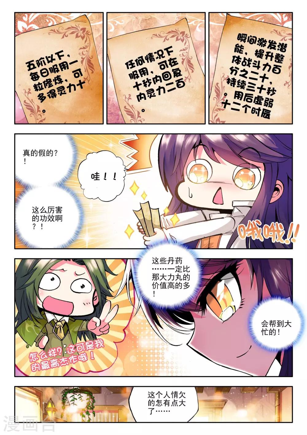 第84话 暴力光头牧师(上)4
