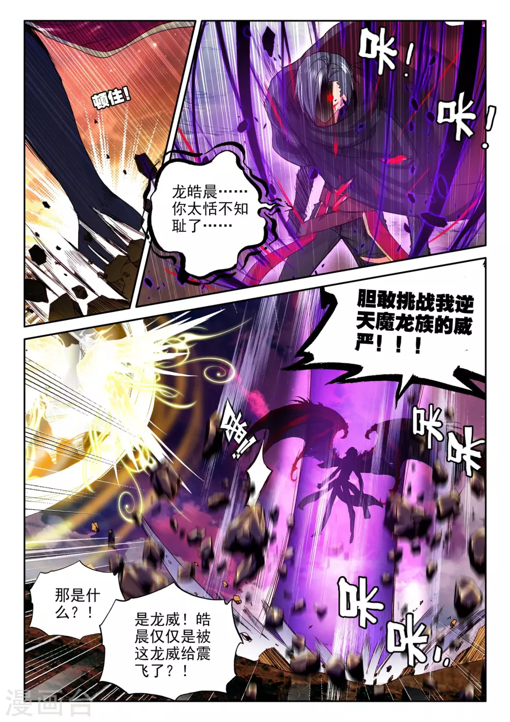 第288话 宿命的对决与神眷觉醒(上)1