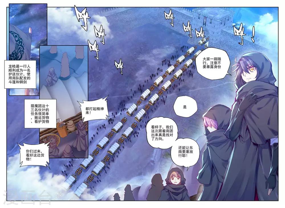 第190话 月夜商团(中)5