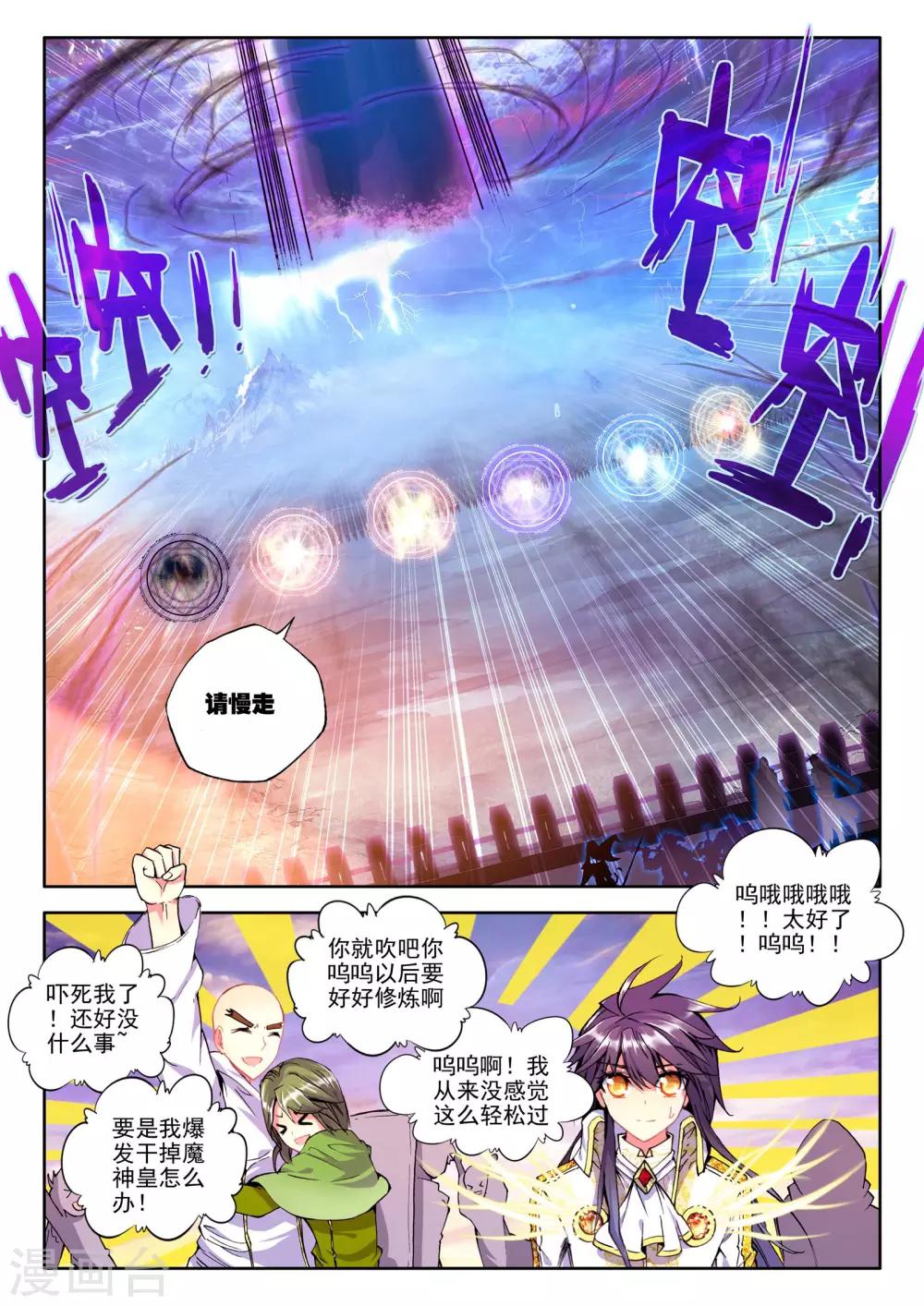 第185话 魔神皇(下)4