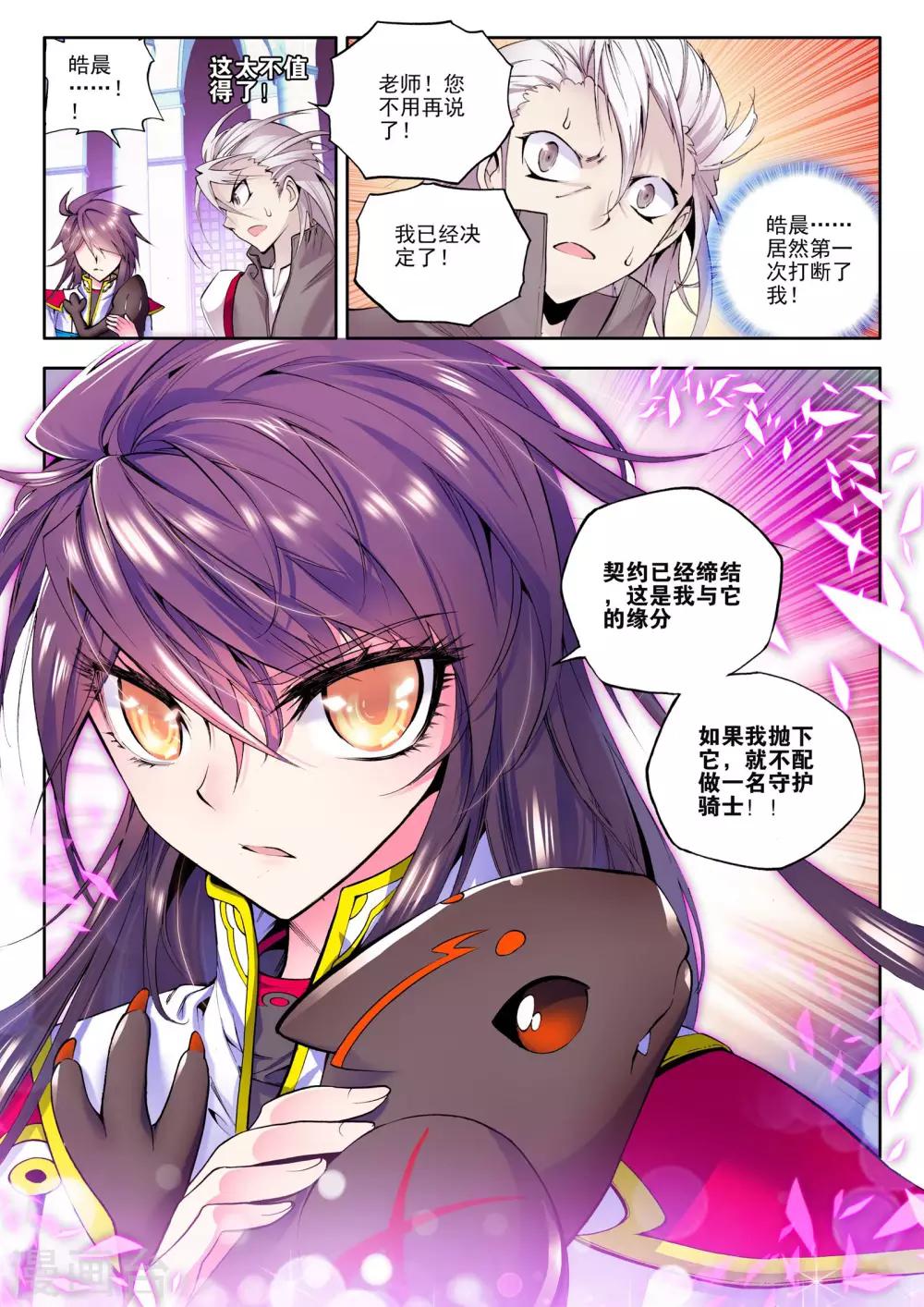 第65话 龙皓晨的坐骑伙伴(下)2