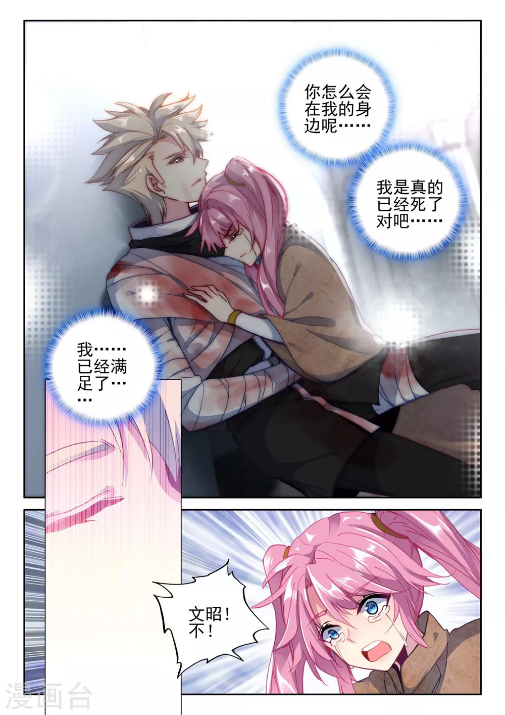 第383话 龙骑魔阿斯莫德(下)2