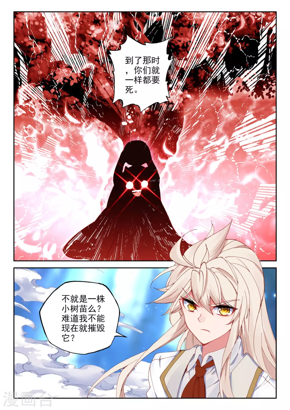 第493话 毁灭之树（上）3