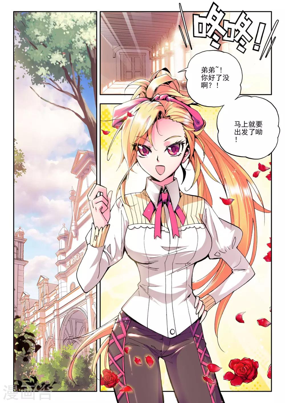 第68话 皓月！(下)2