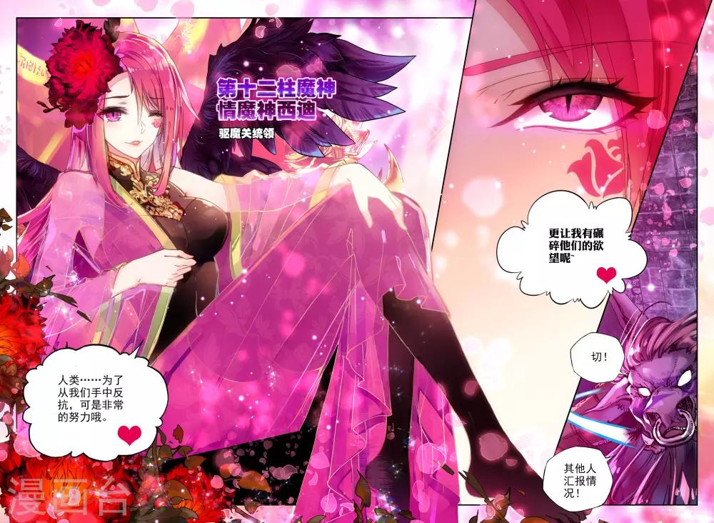 第354话 情魔神西迪(上)1