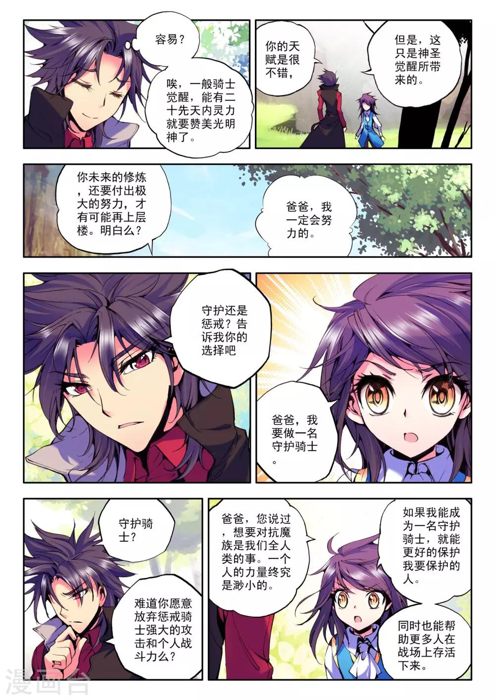 第33话 魔族入侵！(上)4