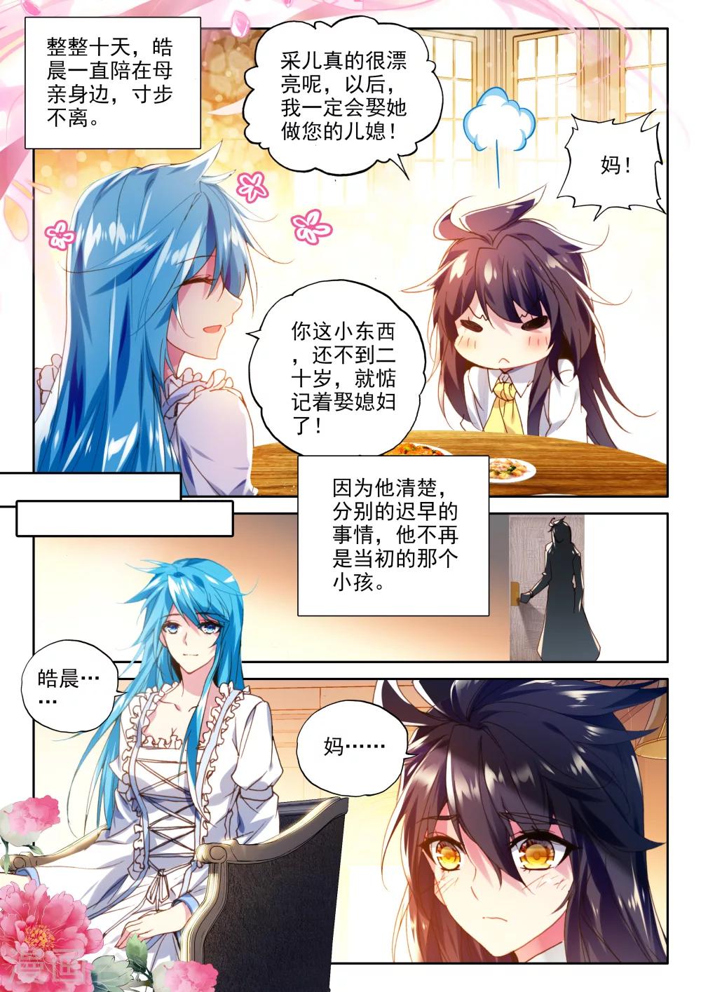 第331话 出关的龙皓晨(中)3