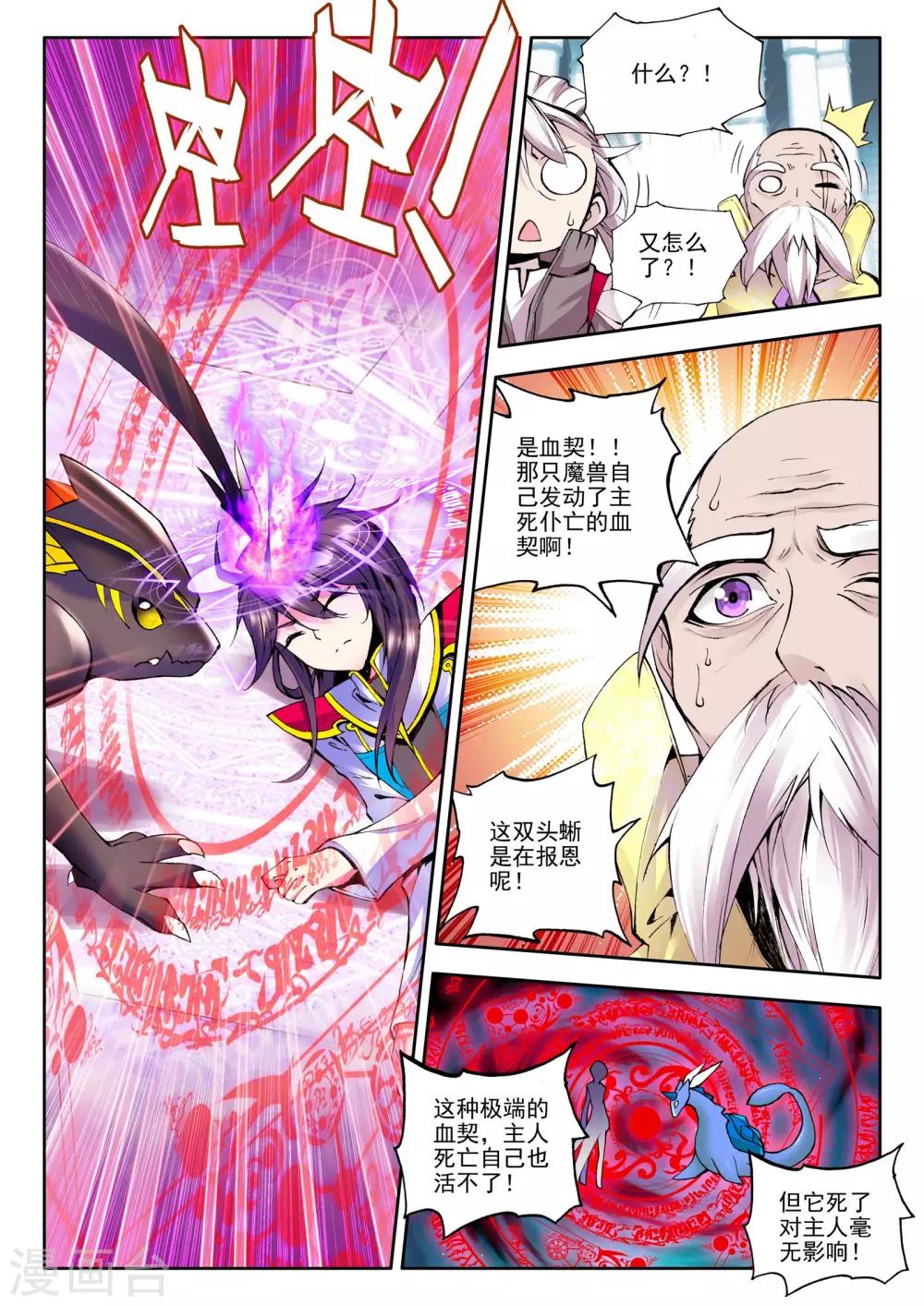 第67话 皓月！(中)5