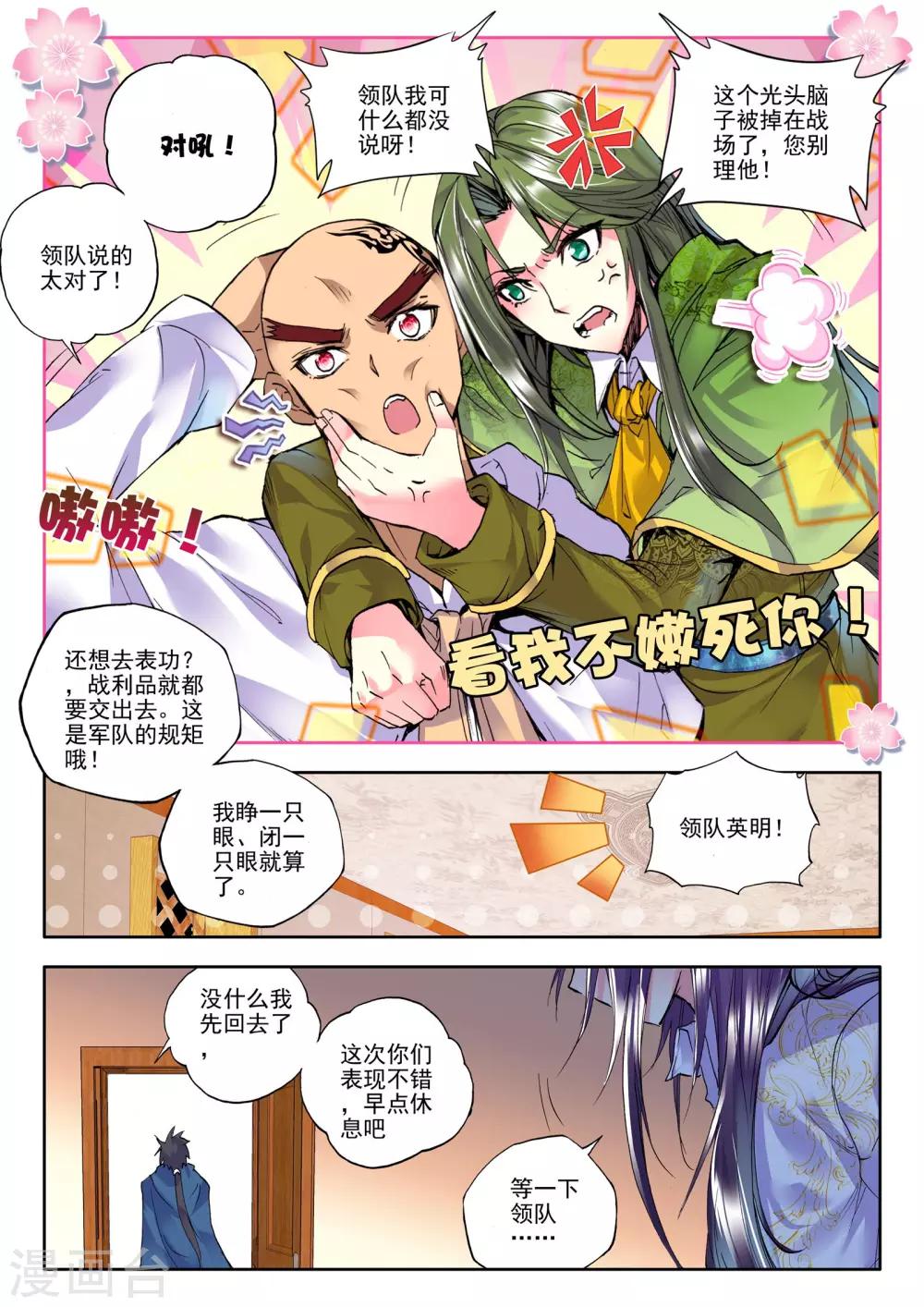 第176话 血契融合龙皓晨！(下)1