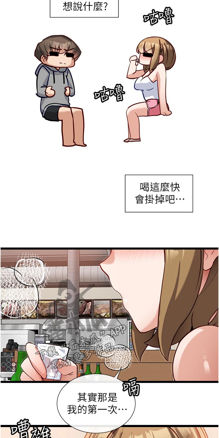 第30章：喝醉6