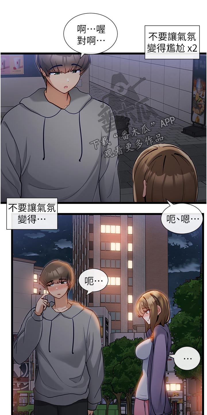 第29章：邀约4