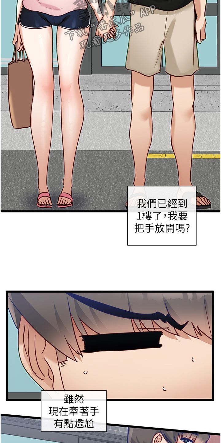 第27章：牵手6