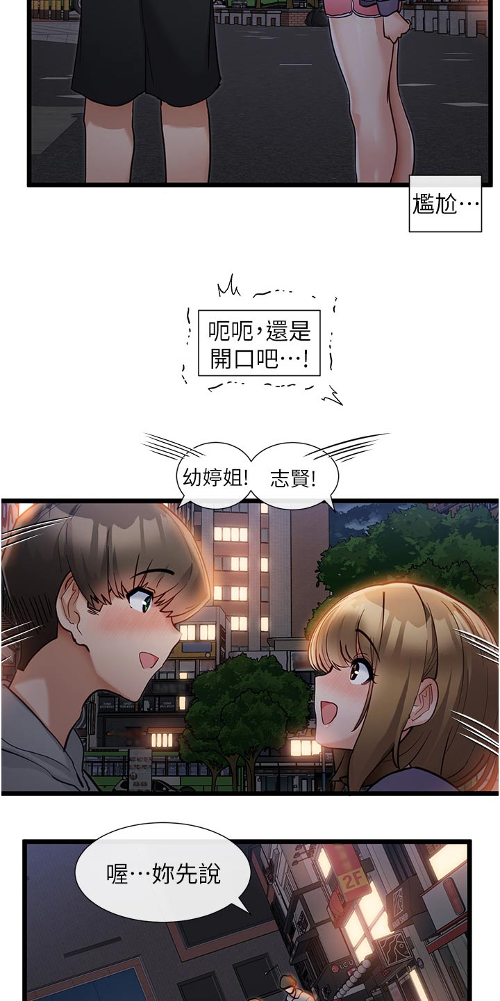 第29章：邀约5