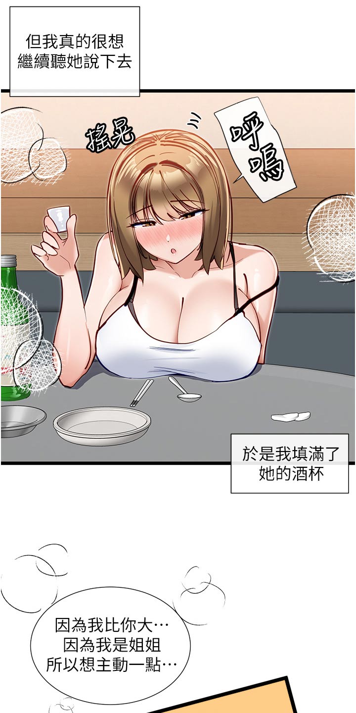 第30章：喝醉14