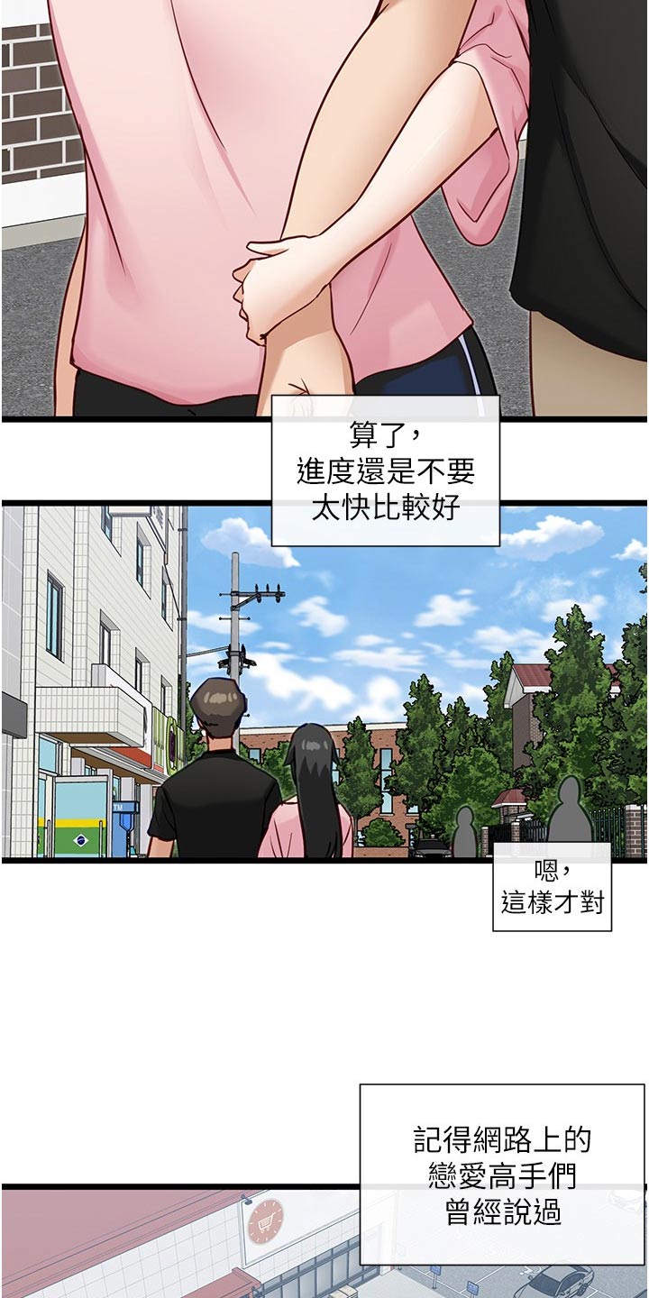 第27章：牵手13