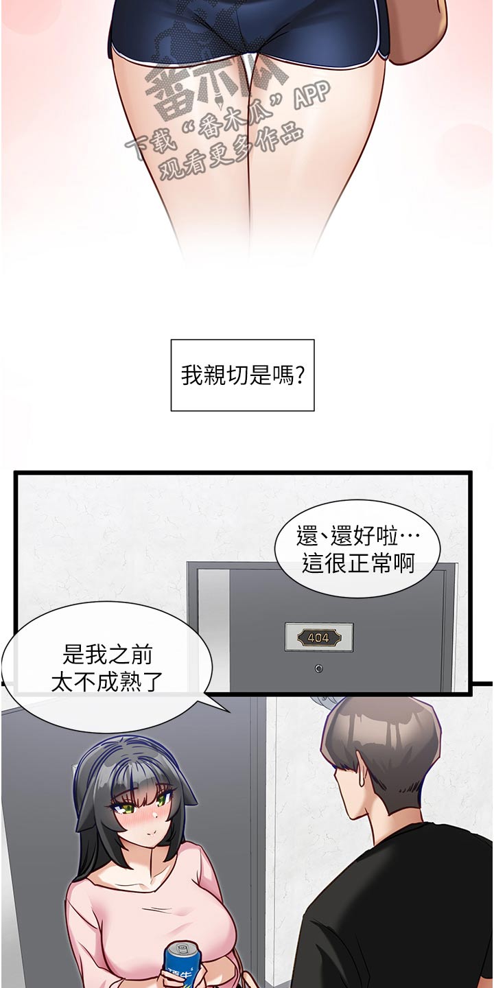 第28章：亲切的人10