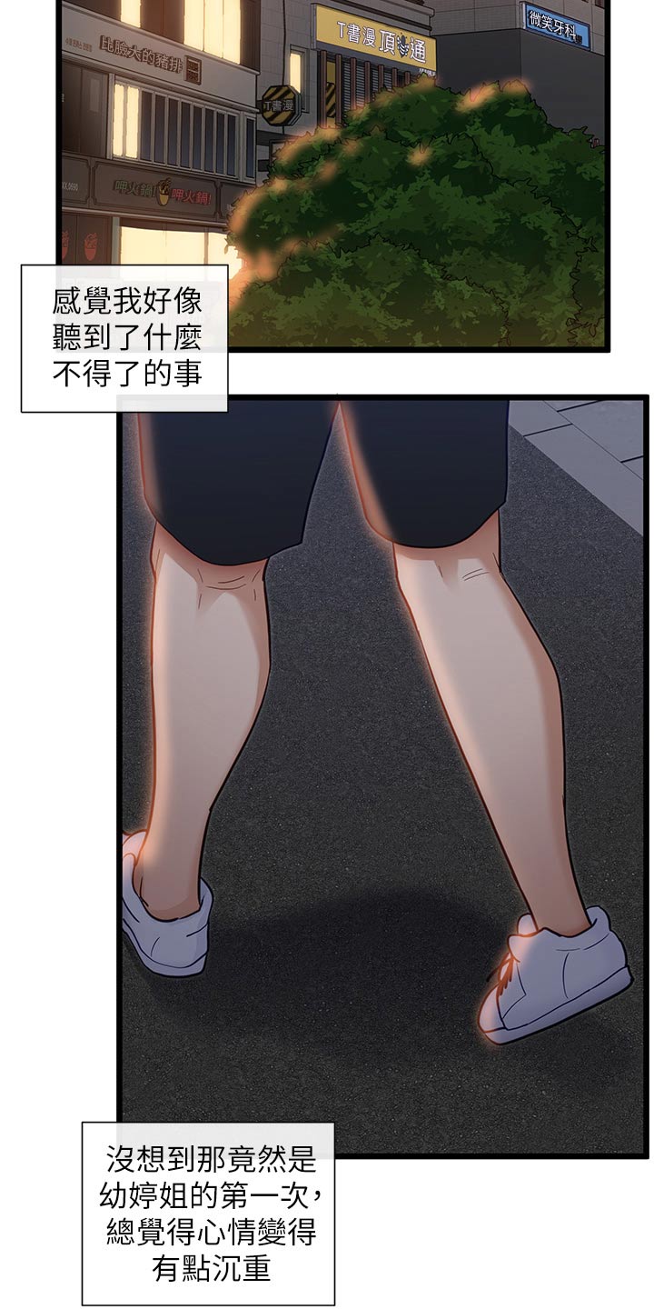 第30章：喝醉18