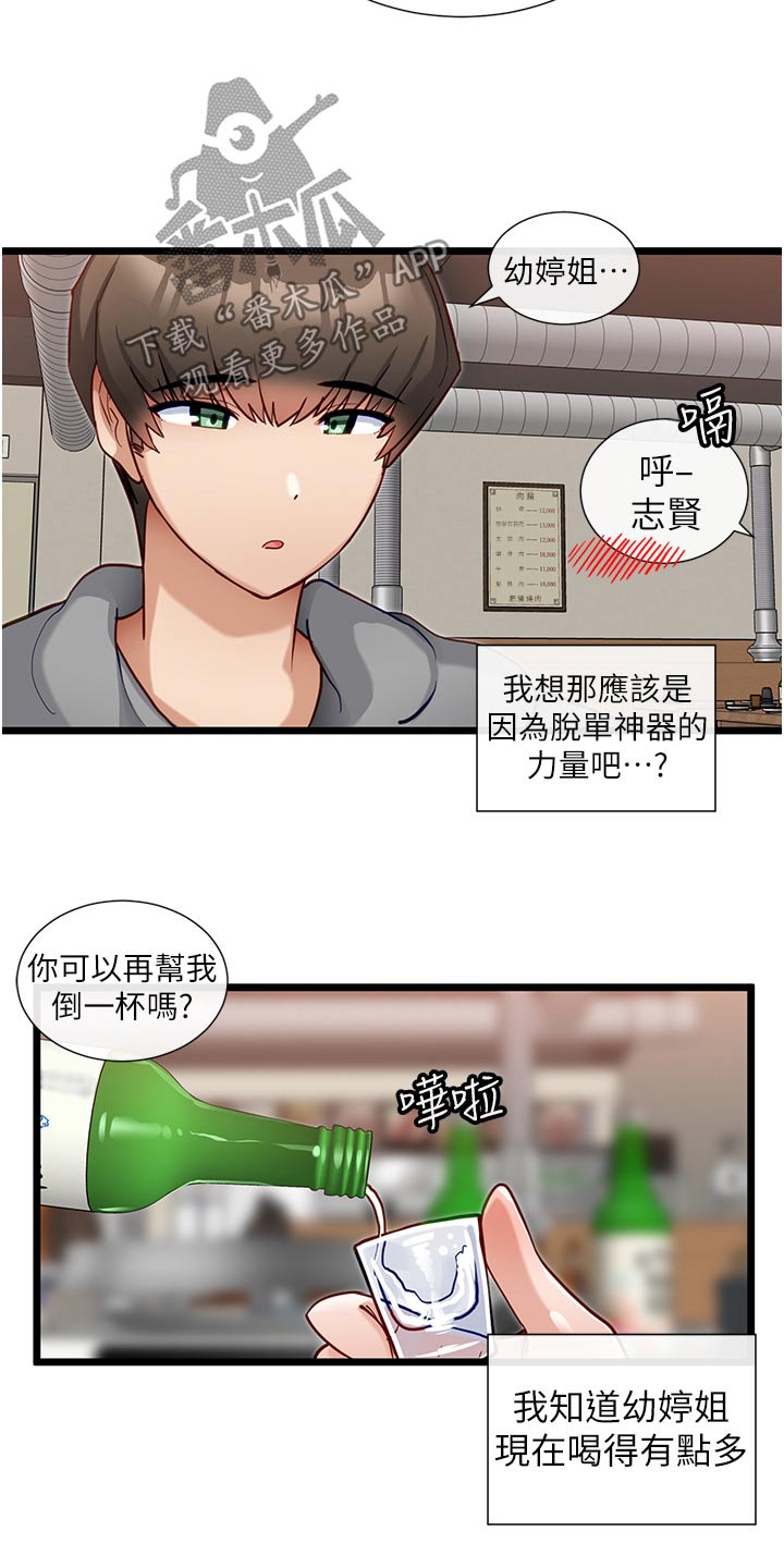 第30章：喝醉13