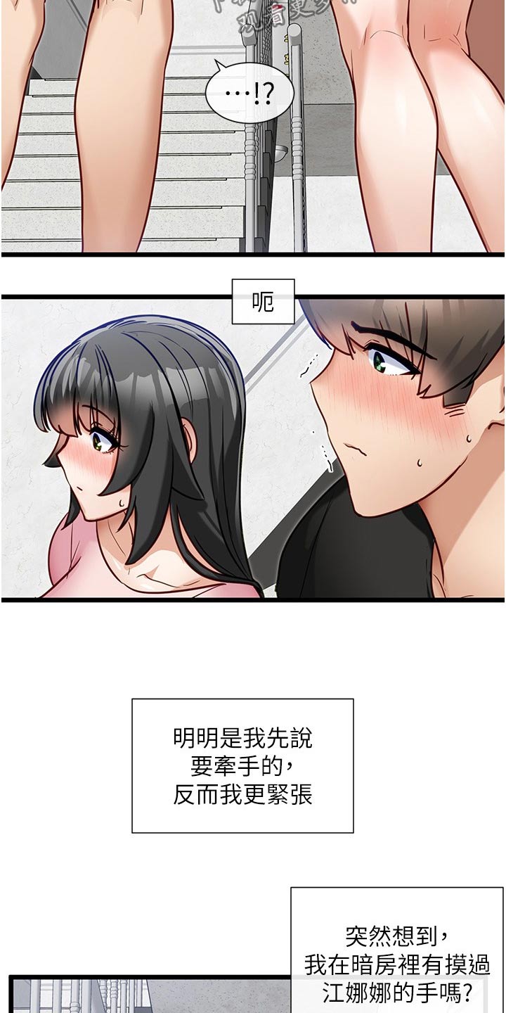 第27章：牵手3