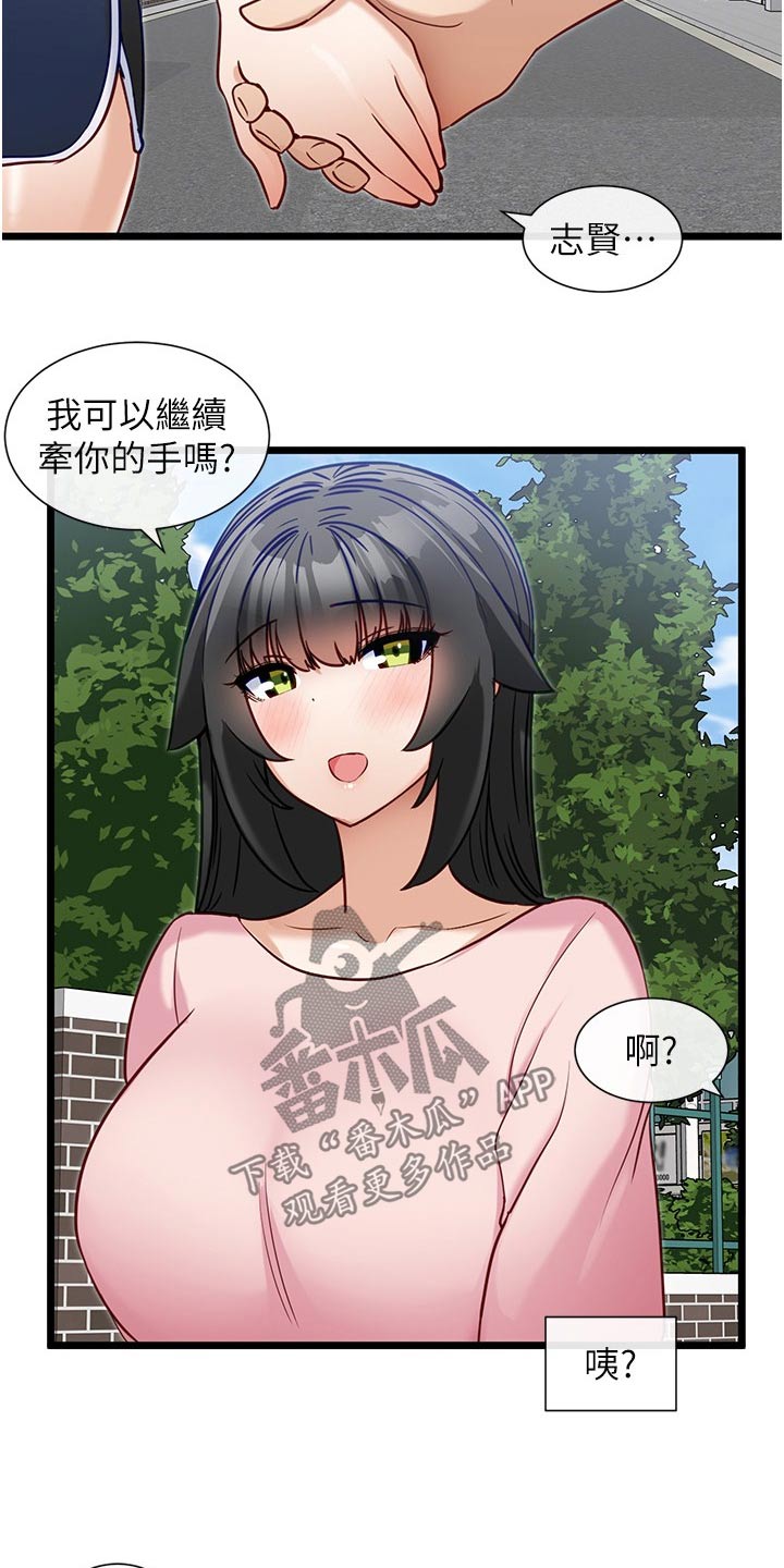 第27章：牵手9