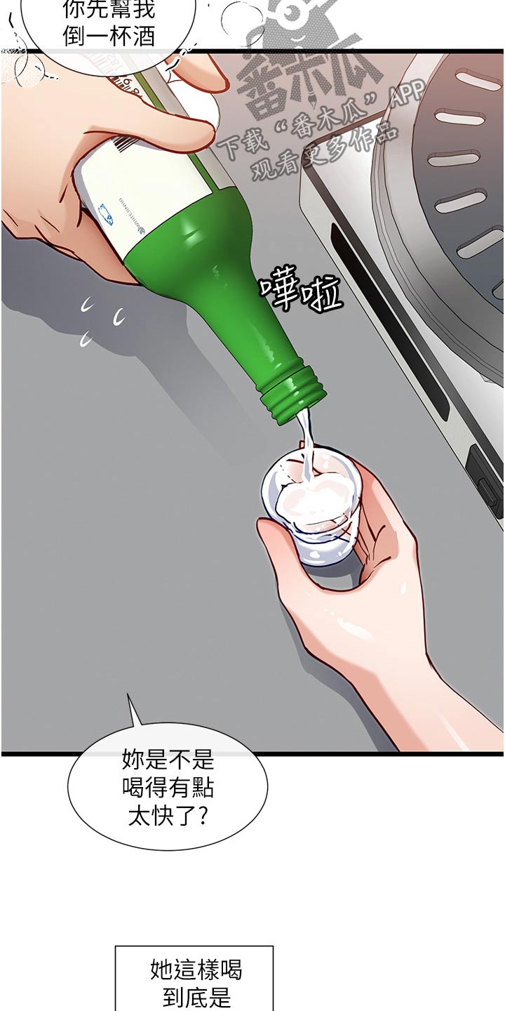 第30章：喝醉5