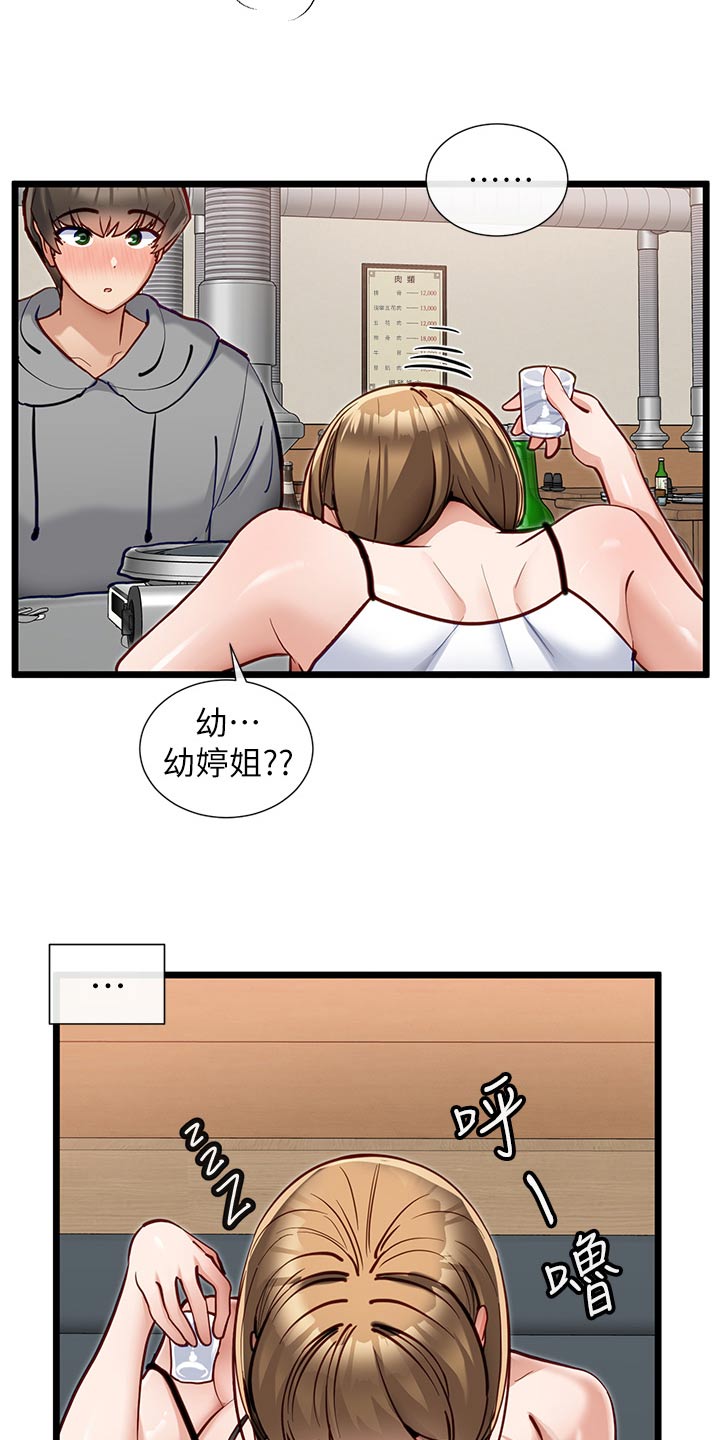 第30章：喝醉16