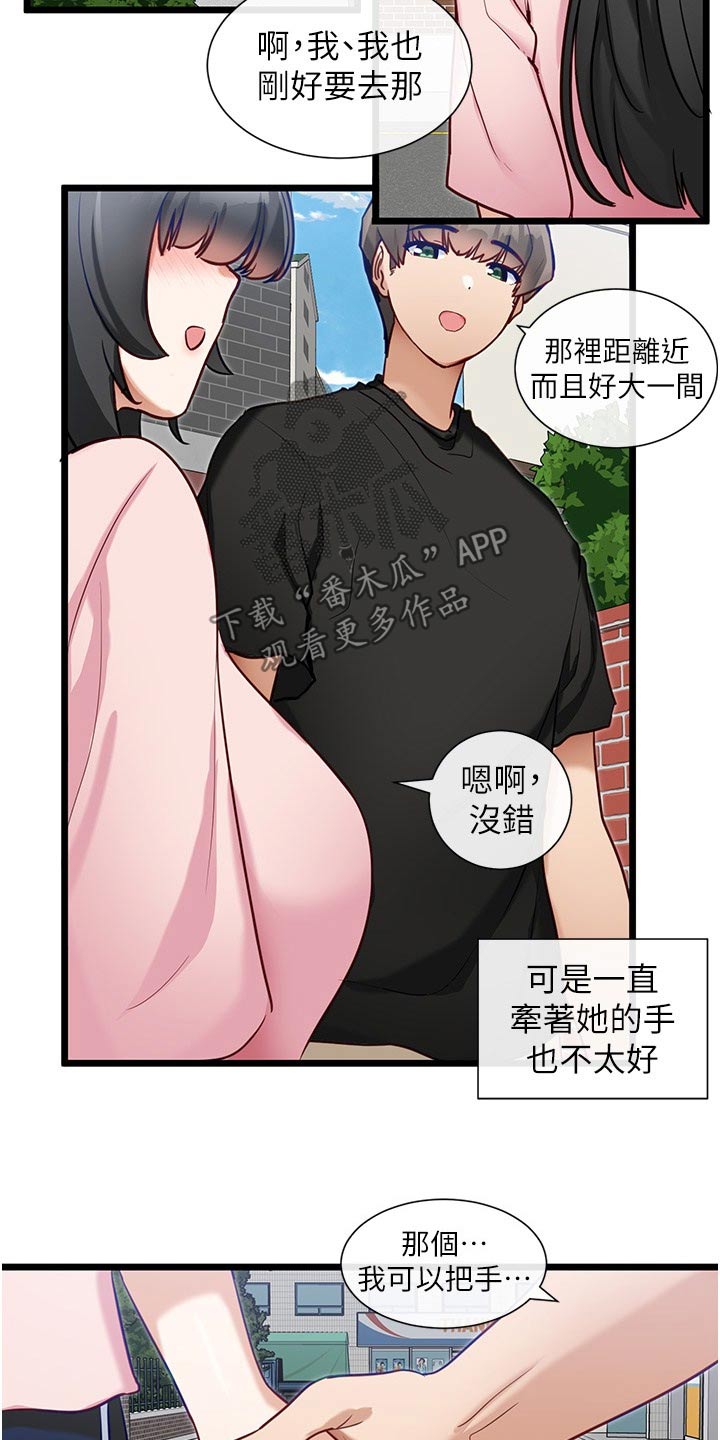 第27章：牵手8