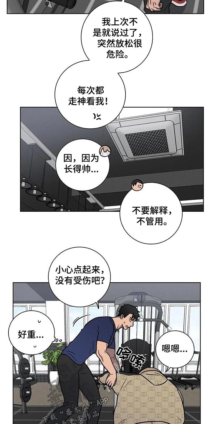 第36章：【番外】体重没变7