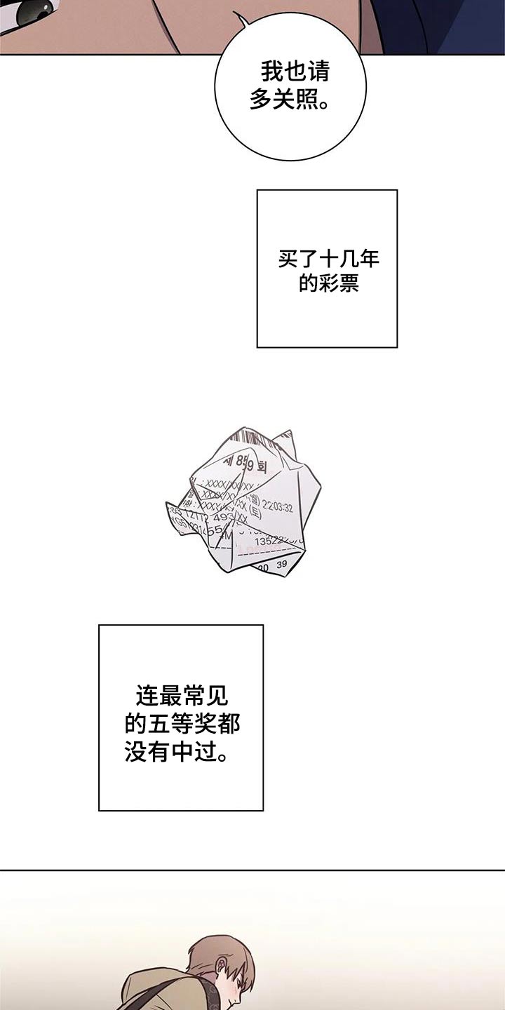 第41章：【番外】运气差19