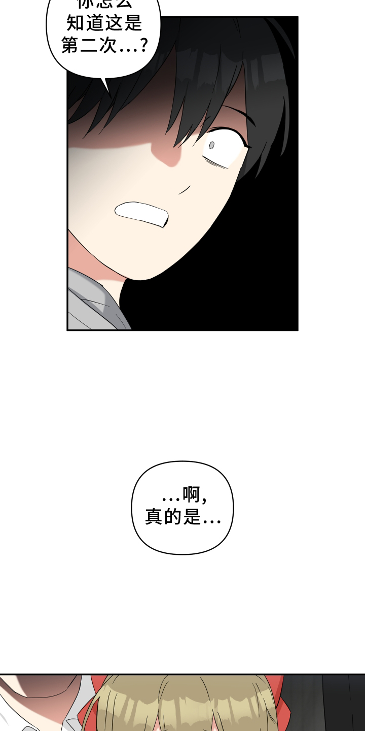 第77章：败露2