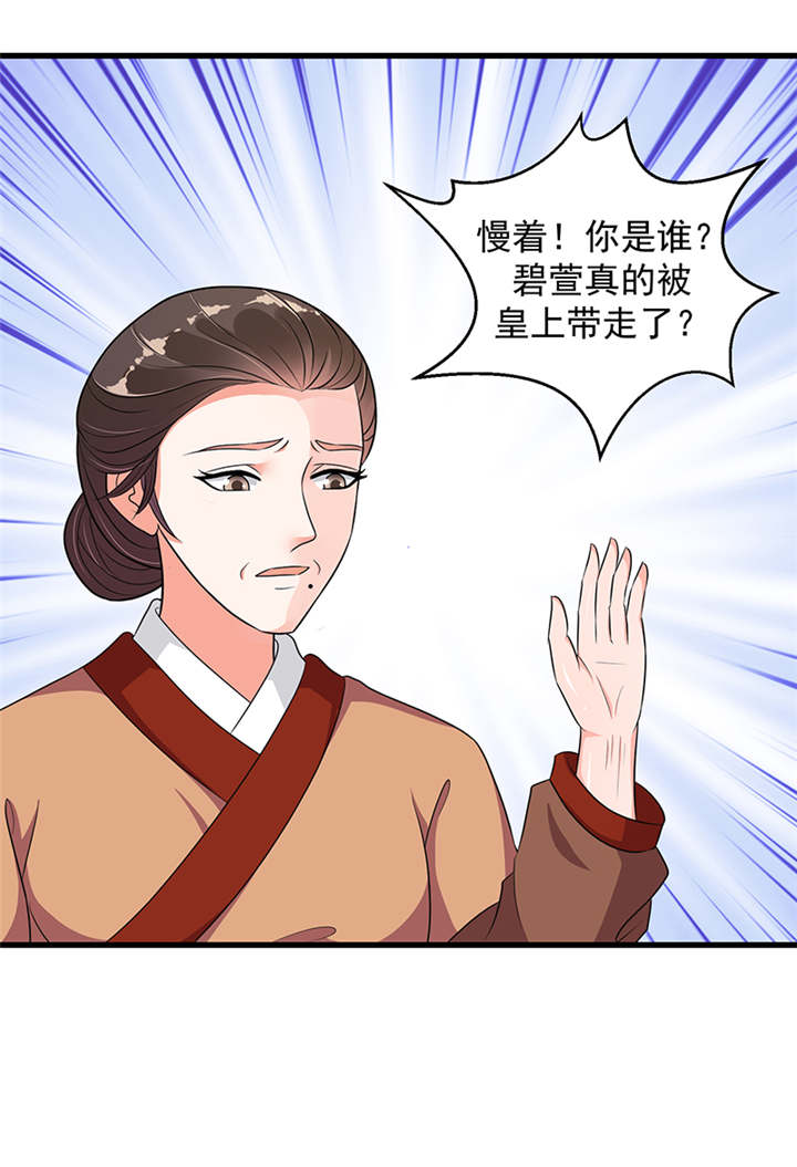 第31章：这一局，碧萱胜！31