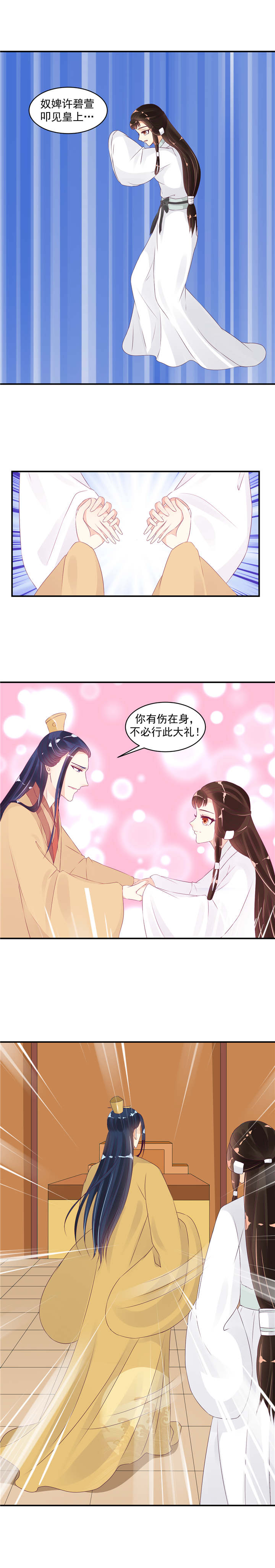 第42章：许碧萱求见！4
