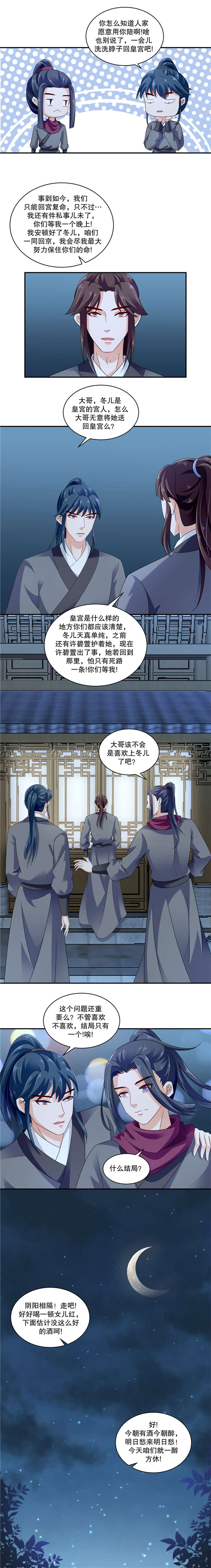 第96章：喜欢上冬儿了3
