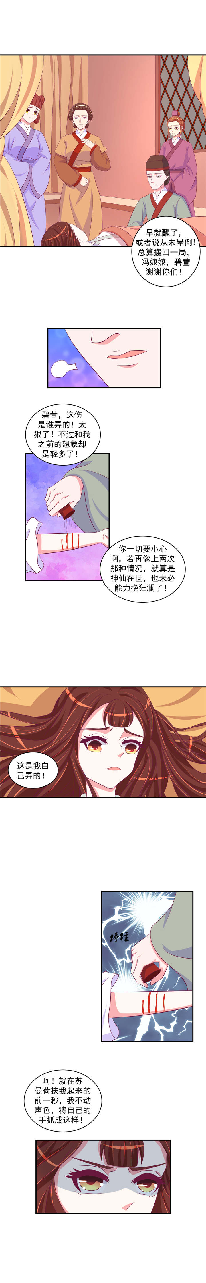 第54章：那便让她背黑锅！3