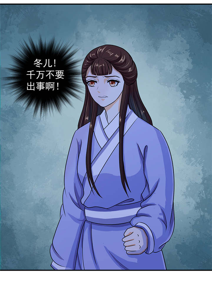 第24章：冬儿出事了23