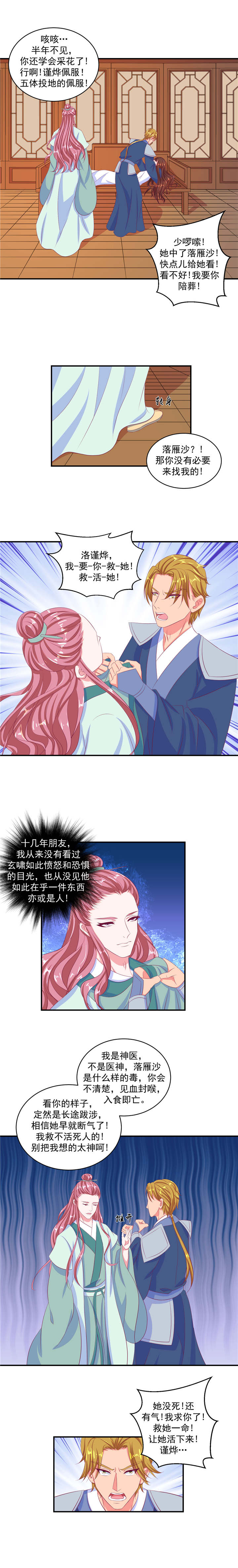 第66章：神医5