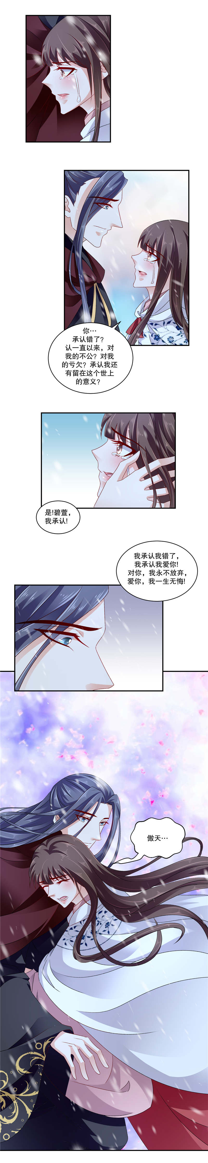 第113章：对不起，碧萱。1